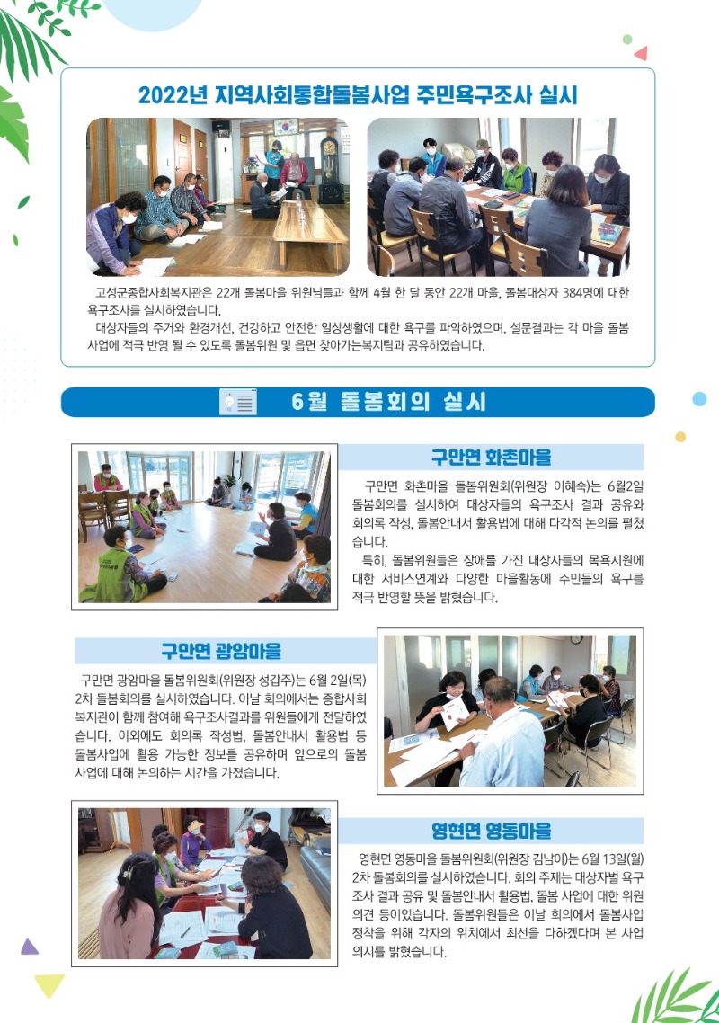 돌봄마을소식지 7월호 시안_2.jpg