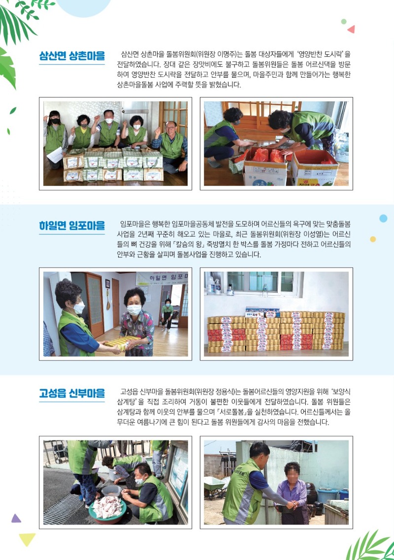 돌봄마을소식지 7월호 시안_6.jpg