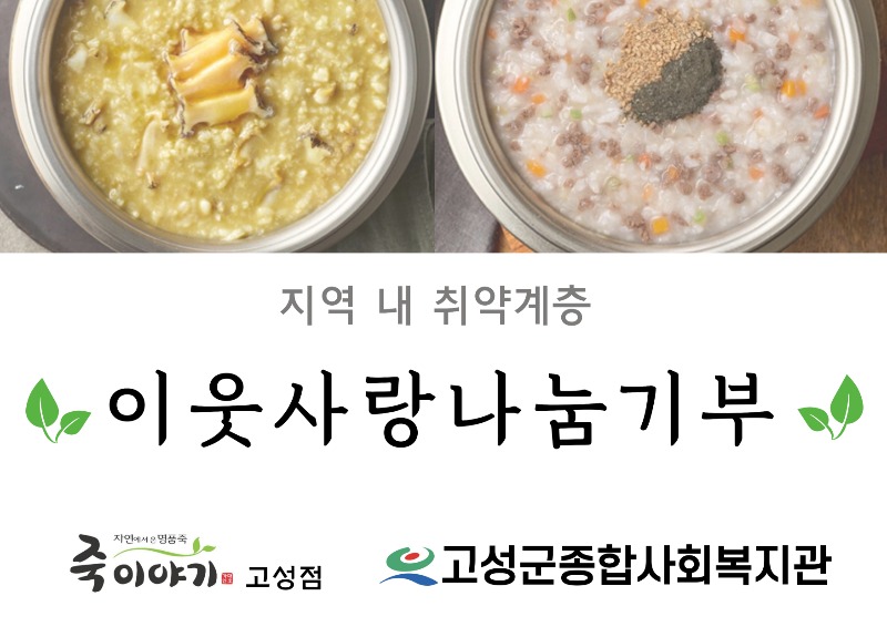 죽이야기 고성점.jpg