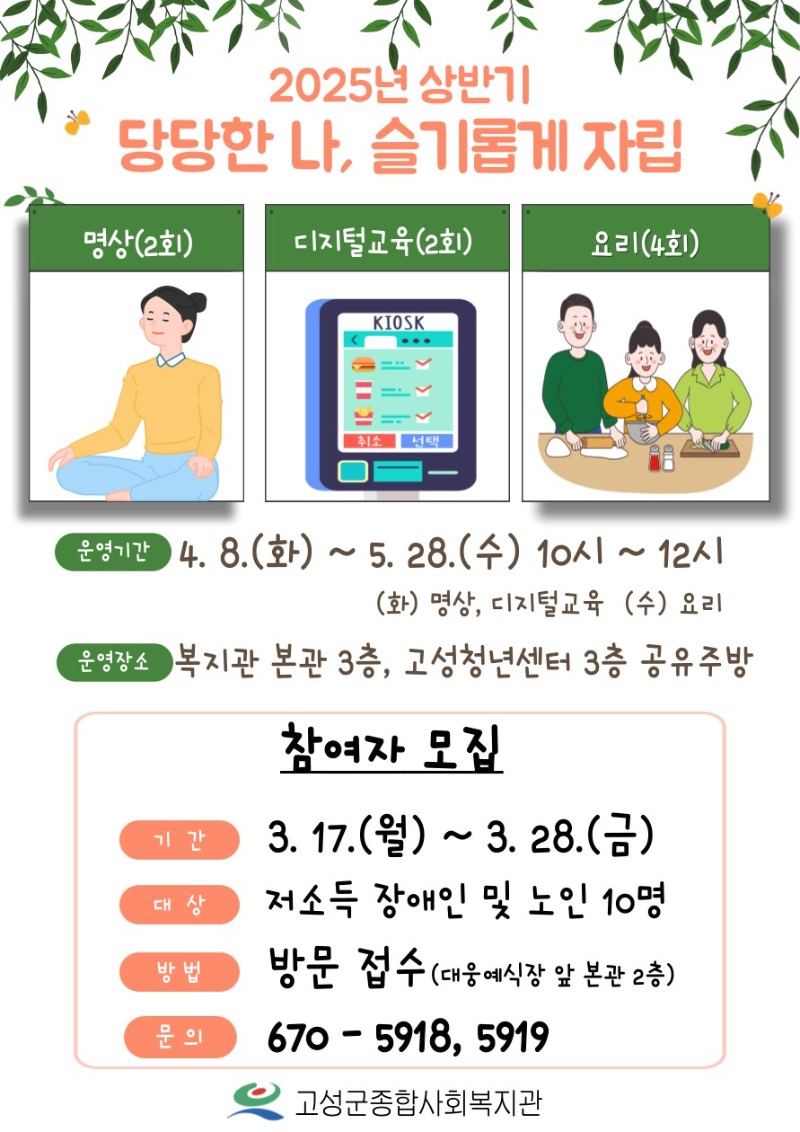 상반기 자립역량강화-홍보-포스터.jpg