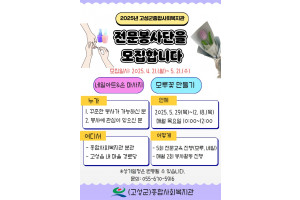 전문봉사단 모집 포스터.jpg