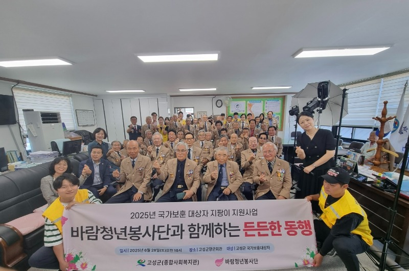 5-1고성군_국가보훈대상자지팡이지원사업실시.jpeg