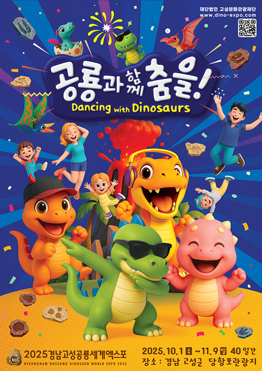 2025공룡엑스포.jpg