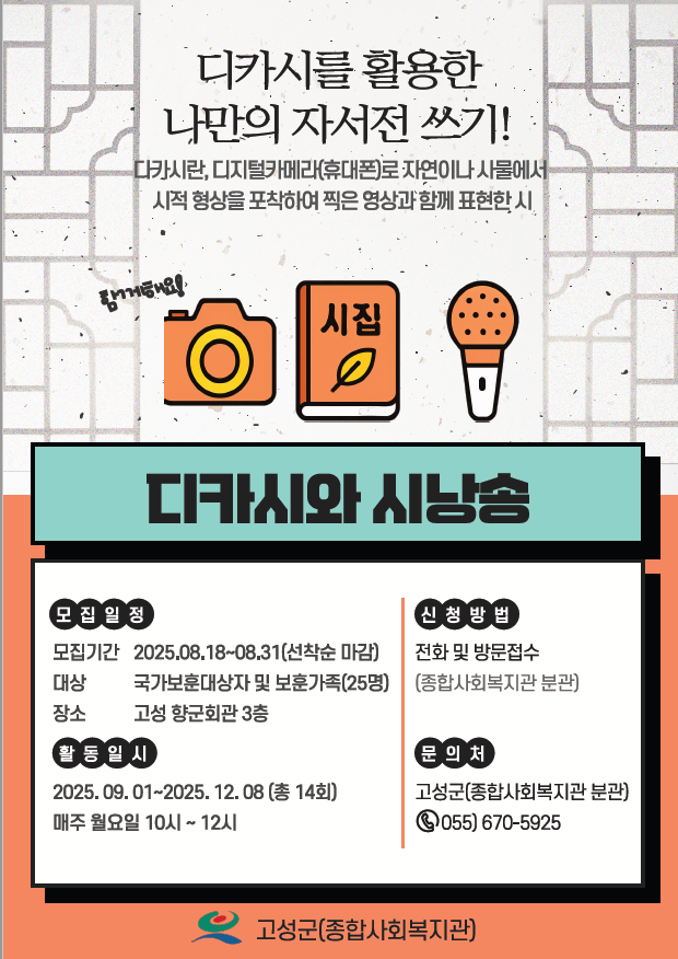 디카시와 시낭송 모집 포스터.png