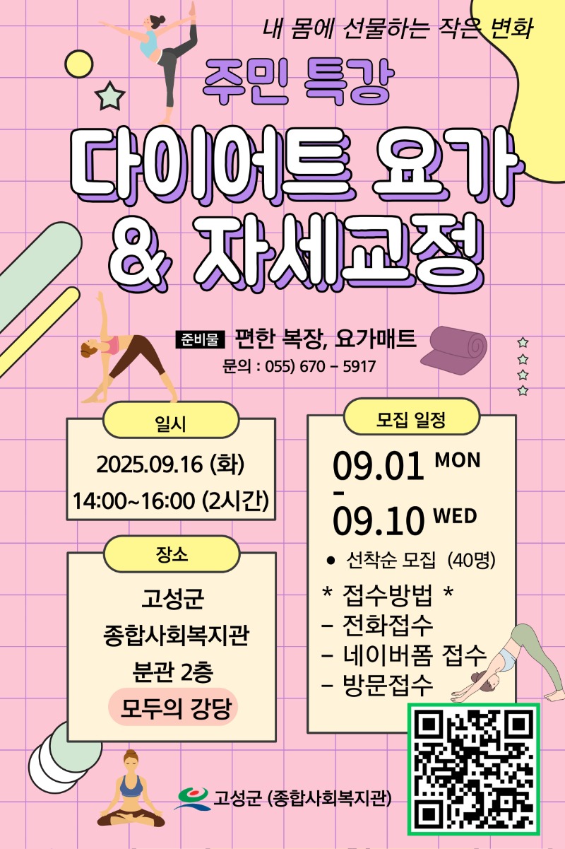 다이어트 요가&체형교정 포스터.jpg