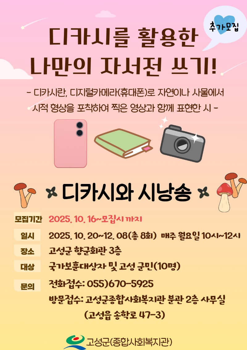 디카시 추가모집 포스터.jpg