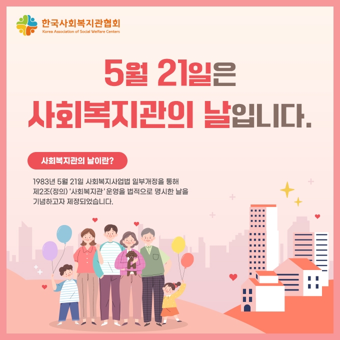 사본 - 팝업_사회복지관의날2025_최종.jpg